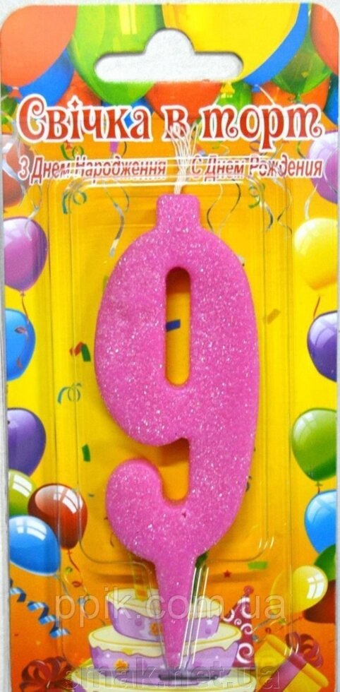 Свічка для торт-цифр 9 рожевої перлини. від компанії Інтернет магазин "СМАК" - фото 1