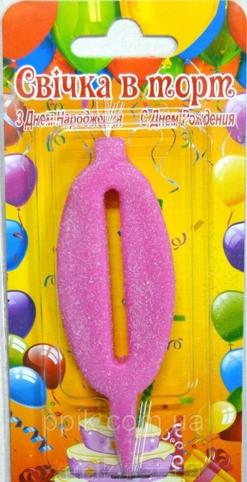 Свічка для торта цифра 0 Рожева перламутр. від компанії Інтернет магазин "СМАК" - фото 1