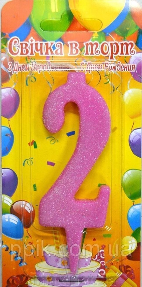Свічка для торта цифра 2 рожева перлина. від компанії Інтернет магазин "СМАК" - фото 1
