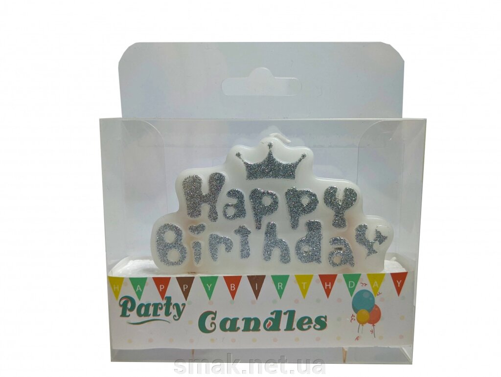 Свічка Happy Birthday срібло від компанії Інтернет магазин "СМАК" - фото 1