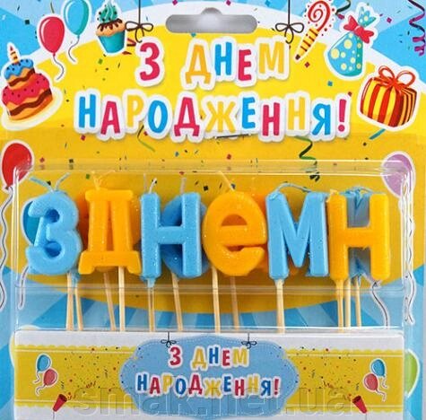 Свічки для торта в день людей жовтої синьої перлини від компанії Інтернет магазин "СМАК" - фото 1
