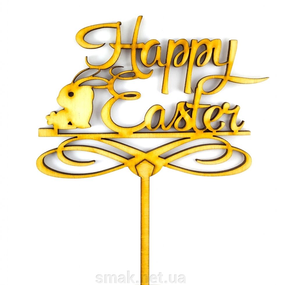 Топпер дерев'яний Happy Easter 1 шт. від компанії Інтернет магазин "СМАК" - фото 1