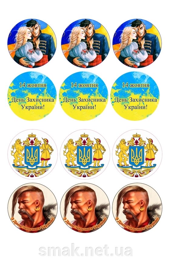 Вафельна картинка День захисника України від компанії Інтернет магазин "СМАК" - фото 1