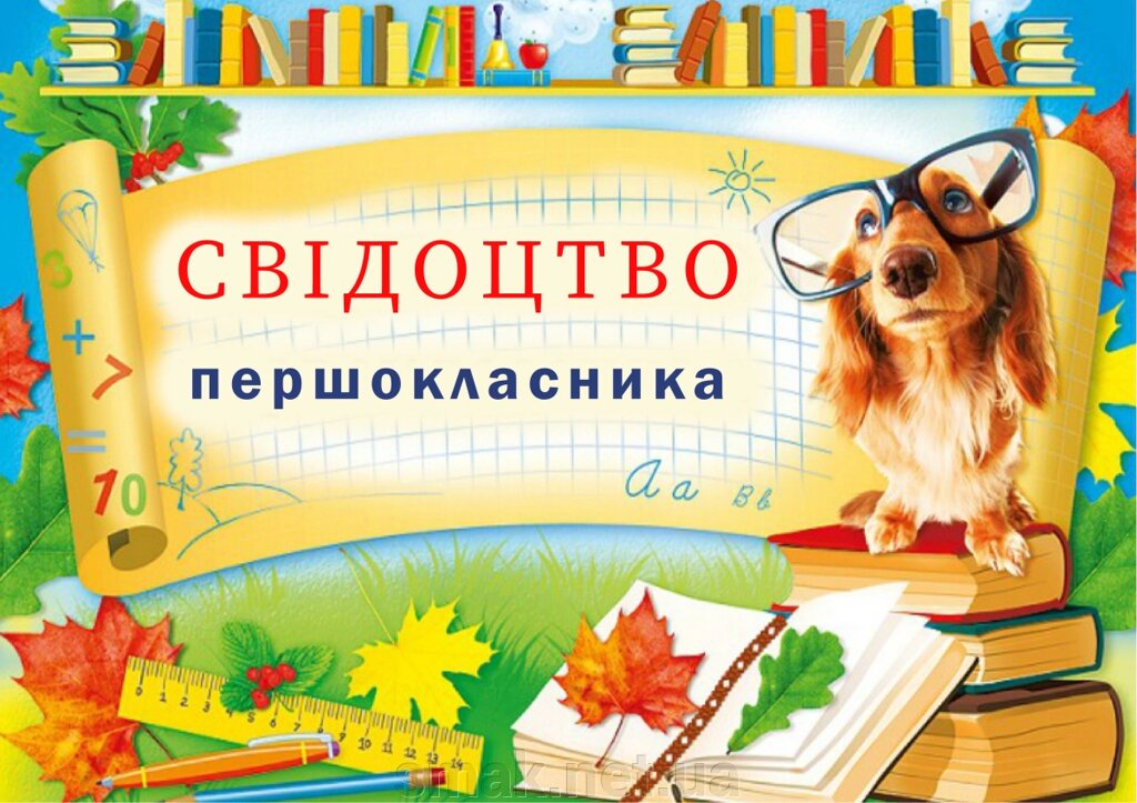 Вафельна картинка Свідоцтво першокласника від компанії Інтернет магазин "СМАК" - фото 1