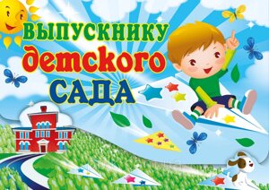 Вафельна картинка Випускник дитячого саду 2