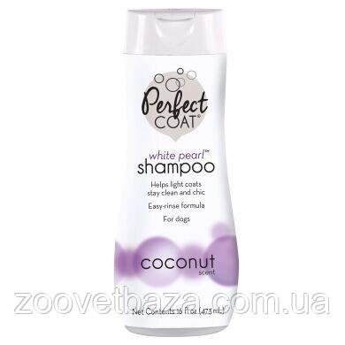 8in1 Perfect White Coat Shampoo шампунь для світлого собак 473мл від компанії ZooVet - Інтернет зоомагазин самих низьких цін - фото 1