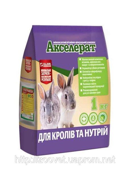 Акселерат для кроликів і нутрій (амінокислотний вітамінно-мінеральний комплекс), 1 кг O. L.KAR. від компанії ZooVet - Інтернет зоомагазин самих низьких цін - фото 1