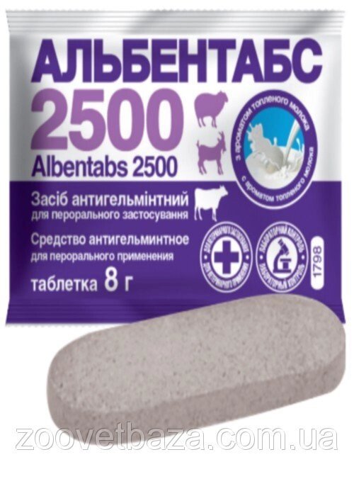 Альбентабс-2500 (таблетка 8 г №1) з ароматом топленого молока від компанії ZooVet - Інтернет зоомагазин самих низьких цін - фото 1