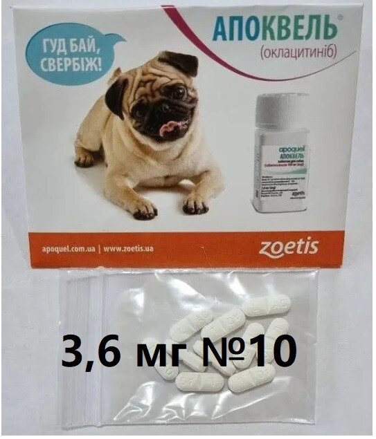 Апоквель (Apoquel) 3.6 мг для собак 10 таблеток фасовані в Zip пакет (термін до 05.2024) від компанії ZooVet - Інтернет зоомагазин самих низьких цін - фото 1