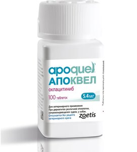 Апоквель (Apoquel) 5,4 мг для собак №100 таблеток (термін до 12.2024 р)