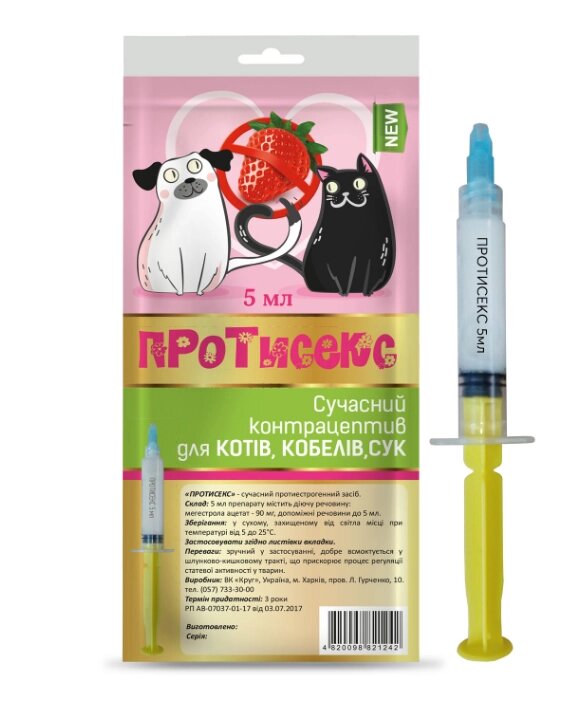 Емульсія "Протісекс" для псів, сук, котів у шприц-тубі 5 мл №1 (Круг) від компанії ZooVet - Інтернет зоомагазин самих низьких цін - фото 1