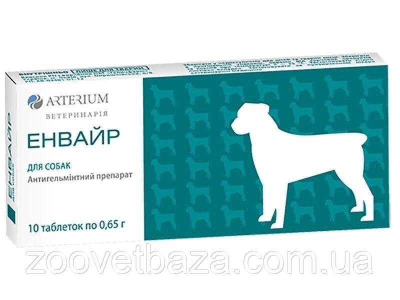 Енвайр  антигельмитник для собак (таблетки №10), Артеріум від компанії ZooVet - Інтернет зоомагазин самих низьких цін - фото 1