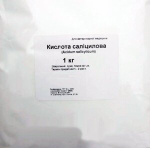 Кислота саліцилова 1 кг (салициловая кислота)