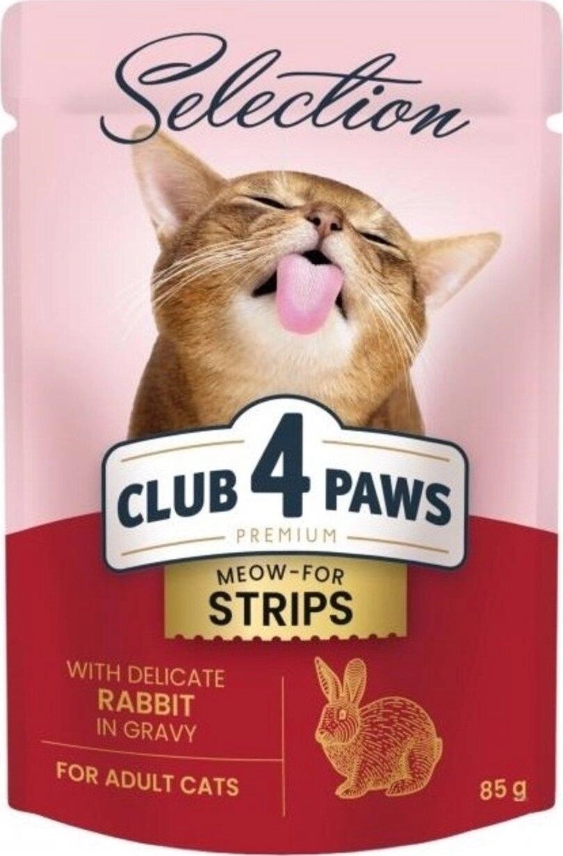 Консервований корм для дорослих для котів CLUB 4 PAWS (Клуб 4 Лапи) Premium Selection смужки з кроликом в соусі, 85 г від компанії ZooVet - Інтернет зоомагазин самих низьких цін - фото 1