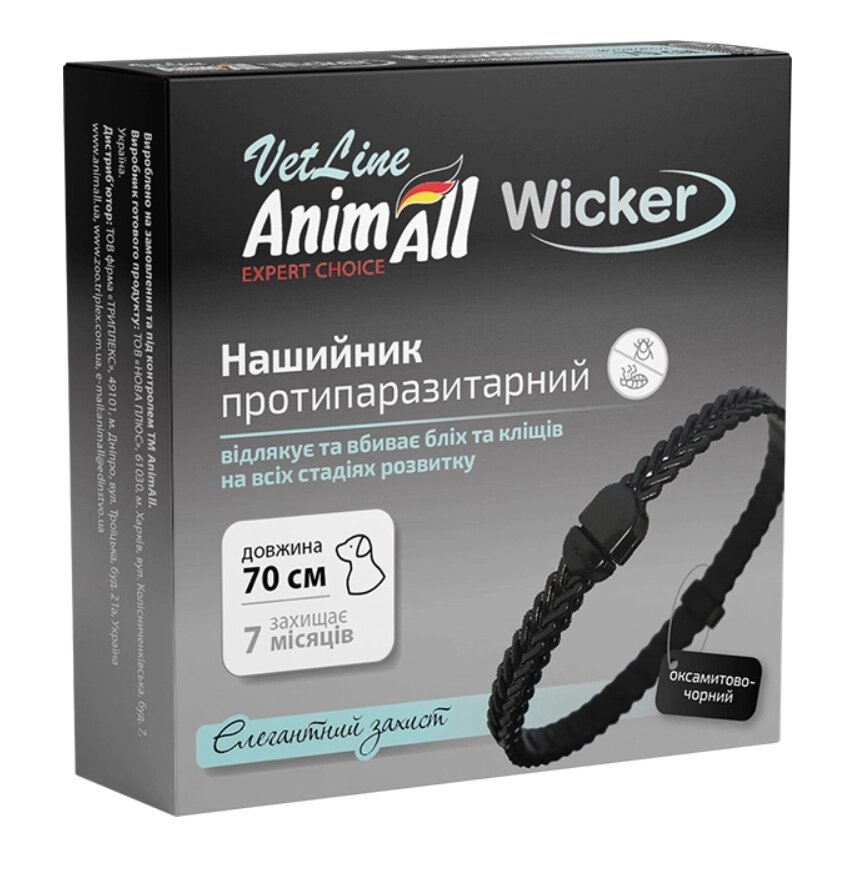 Нашийник AnimAll ВетЛайн Вікер протипаразитарний для собак і кішок, оксамитово-чорний, 70 см від компанії ZooVet - Інтернет зоомагазин самих низьких цін - фото 1