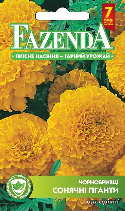 Насіння квітів Чорнобривці сонячні гіганти 0.5 г, FAZENDA, O. L. KAR від компанії ZooVet - Інтернет зоомагазин самих низьких цін - фото 1
