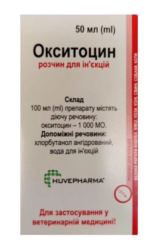 Окситоцин 10 ОД 50 мл Huvepharma Болгарія від компанії ZooVet - Інтернет зоомагазин самих низьких цін - фото 1