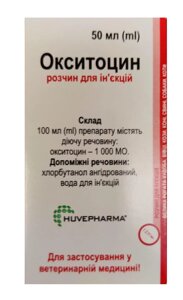 Окситоцин 10 ОД 50 мл Huvepharma Болгарія