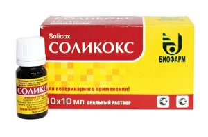 Соликокс 0,25% 10мл Биофарм (Кокцидиостатик) в Винницкой области от компании ZooVet - Интернет зоомагазин самих низких цен