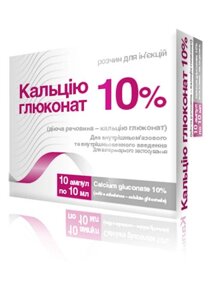 Кальцію глюконат 10% ампули 10 мл №10 (ветеринарний)