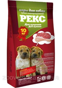 Корм для собак Рекс 10 кг (для цуценят)