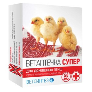 Ветаптечка СУПЕР на 50 голів домашньої птиці (курчата, каченята, гусенята, індичата), Ветсинтез