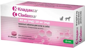 Кладакса 40 мг/10 мг жувальні таблетки для кішок і собак №10 таблеток (амаксицилін і клавуланова кислота)