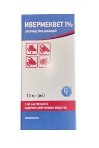 Івермеквет 1% (антигельмінтний препарат для свійських тварин) 10 мл, Ветсинтез