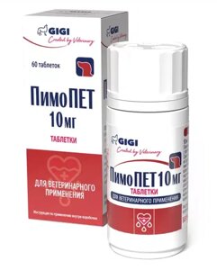 ПімоПЕТ (PimoPET) 10 мг №60 таблеток для лікування серцево-судинної недостатності у собак GIGI