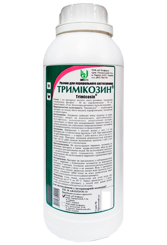 Тримікозин 1л Біофарм - акції