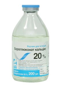 Бороглюконат кальцію 20% ветеринарний 200 мл (ціна за 1 ящик: 20 флаконів)