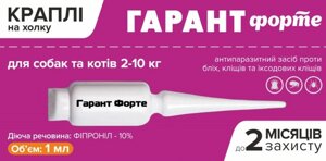 Краплі "Гарант Форте" від бліх та кліщів для собак та котів від 2 до 10 кг, (упак. 20 шт х 1 мл)