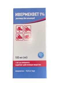 Івермеквет 1% флакон 100 мл Ветсинтез (антигельмінтний препарат для свійських тварин)