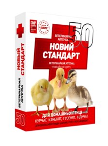 Ветаптечка для молодняку птиці 50 голів новий стандарт (курчат, бройлерів, індиченят, каченят, гусей)