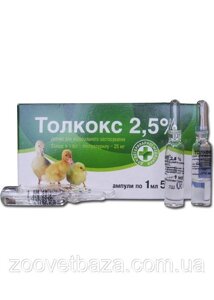 Толкокс 2.5% упаковка №50 ампул по 1 мл (аналог байкоксу – кокцидіостатик для птиці)