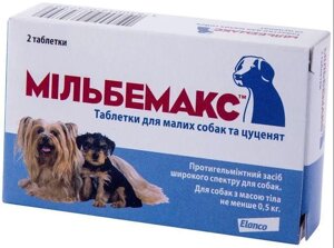 Мільбемакс (Milbemax) антигельмінтик для цуценят і малих порід собак 5 - 25 кг (№2 таблетки)