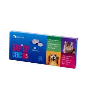 Бар'єр секс 5 (№10таблеток) Продукт (Контрацептив для самок і самців котів і собак)
