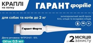 Краплі "Гарант Форте" від бліх та кліщів для собак та котів до 2 кг, (упак. 20 шт х 0.5 мл)