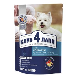 Повнораціонний сухий корм CLUB 4 PAWS (Клуб 4 Лапи) Преміум з ягням і рисом для дорослих собак малих порід, 900 г