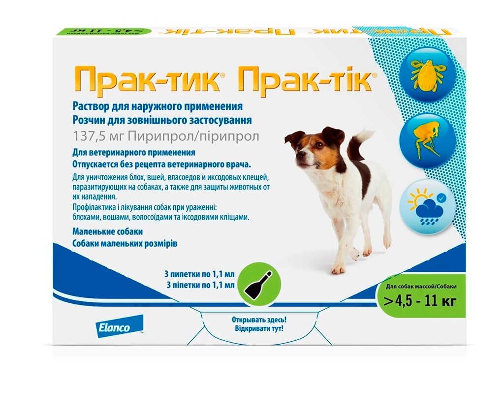Прак-тік (Prac-tic) 12,5% краплі для собак вагою  4,5 -11 кг (3 піпетки х 1,1 мл) Elanco від компанії ZooVet - Інтернет зоомагазин самих низьких цін - фото 1