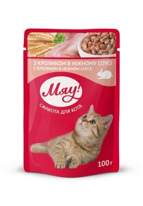 Збалансирований вологий корм Мяу! для дорослих котів "З кроликом в ніжному соусі" 100 г