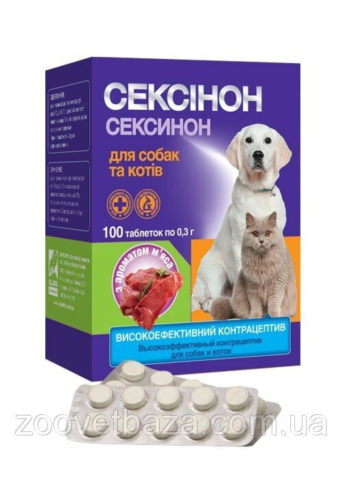 Сексинон для собак та котів (таблетки №100) зі смаком м'яса від компанії ZooVet - Інтернет зоомагазин самих низьких цін - фото 1