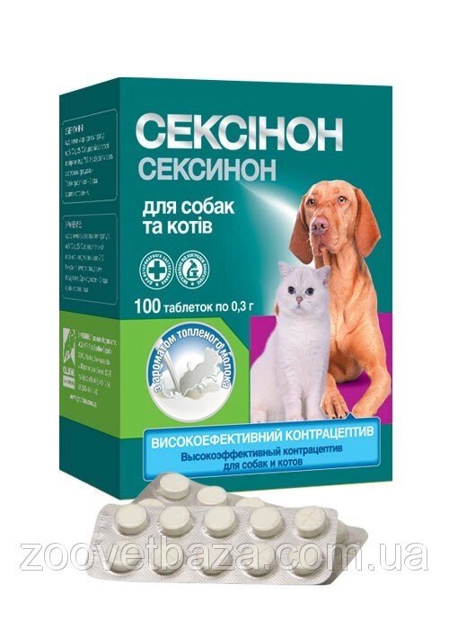 Сексинон для собак та котів (таблетки №100) зі смаком топленого молока від компанії ZooVet - Інтернет зоомагазин самих низьких цін - фото 1