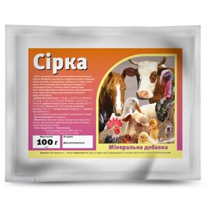 "Сірка кормова"кормова добавка для с\г тварин і птахів,100 г (Круг)