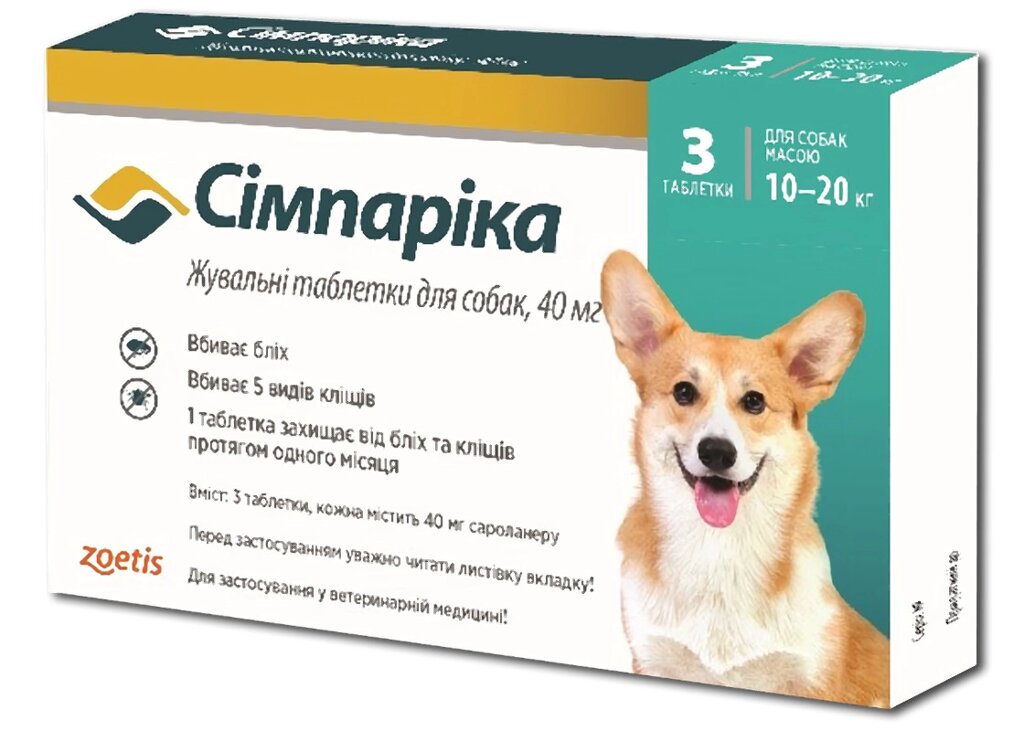 Сімпарика жувальні таблетки для собак від бліх і кліщів 40 мг (10-20 кг) 1 таблетка Zoetis, термін до 12.2024 р від компанії ZooVet - Інтернет зоомагазин самих низьких цін - фото 1