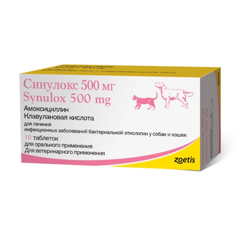 Synulox (Синулокс) 500 мг (10 таблеток) для собак і кішок Zoetis від компанії ZooVet - Інтернет зоомагазин самих низьких цін - фото 1