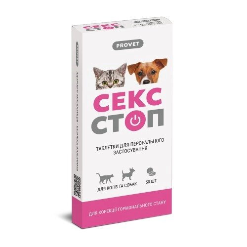 Таблетки PROVET Сексстоп для котів та собак 10 табл (контрацептив) від компанії ZooVet - Інтернет зоомагазин самих низьких цін - фото 1