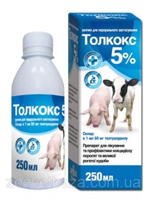 Толкокс 5%аналог байкокса – кокцидіостатик) для поросят та телят 250 мл, O. L. KAR.