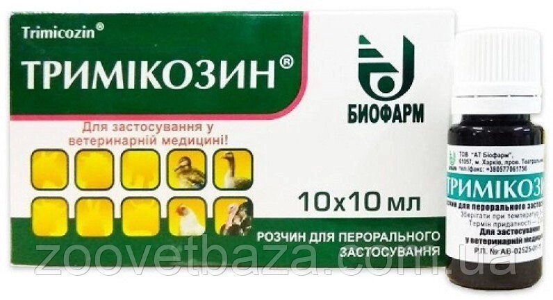 Тримікозин 10 мл Біофарм від компанії ZooVet - Інтернет зоомагазин самих низьких цін - фото 1