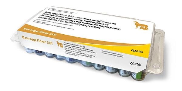 Вакцина ВАНГАРД - 5L Plus №1 (одна доза), Zoetis (термін до 05,2024 р) від компанії ZooVet - Інтернет зоомагазин самих низьких цін - фото 1